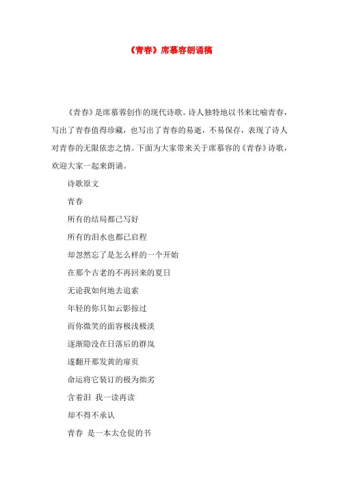 《青春》席慕容朗诵稿