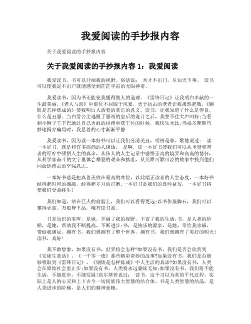 我爱阅读的手抄报内容