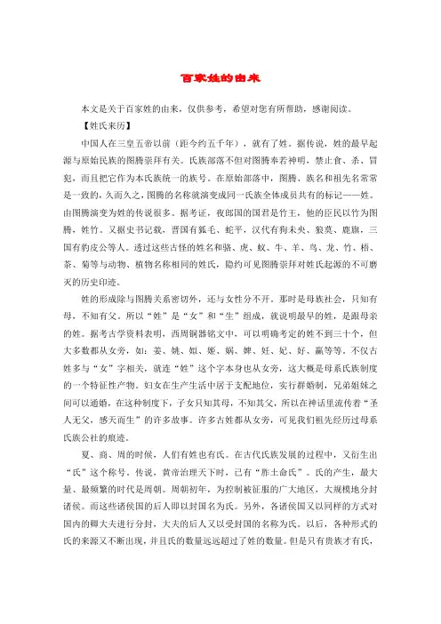 百家姓的由来