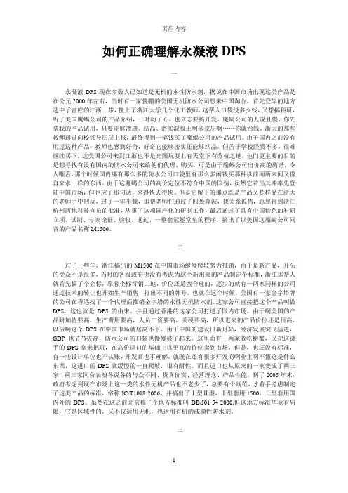 如何正确理解永凝液DPS