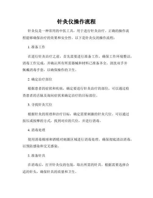 针灸仪操作流程