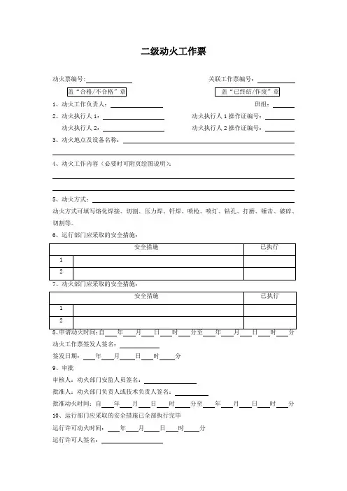 二级动火工作票