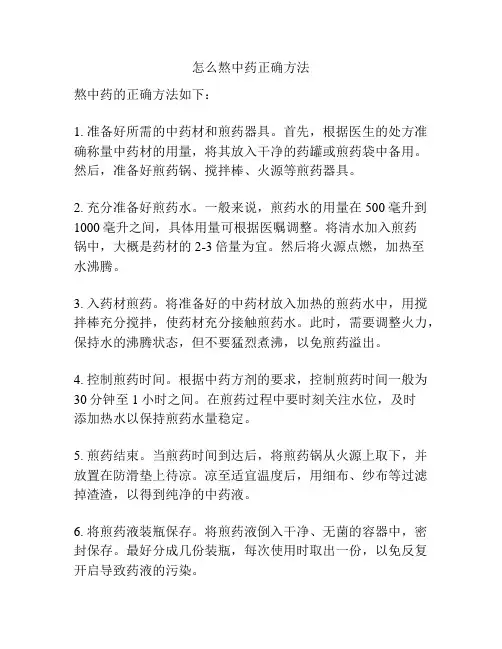 怎么熬中药正确方法