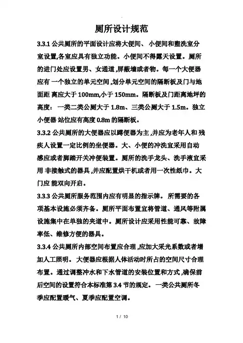 公共厕所设计要求要求规范标准[详]