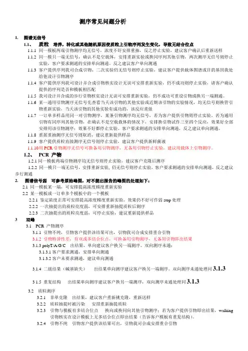 测序常见问题分析