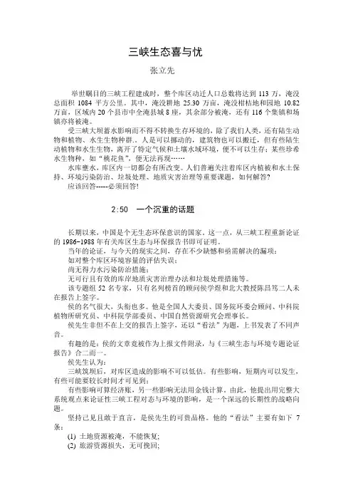 三峡生态喜与忧
