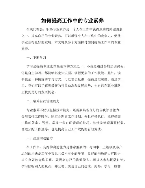 如何提高工作中的专业素养