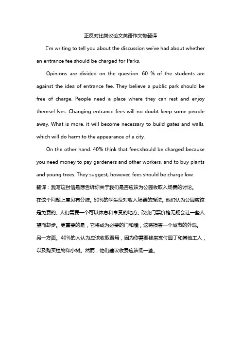 正反对比类议论文英语作文带翻译