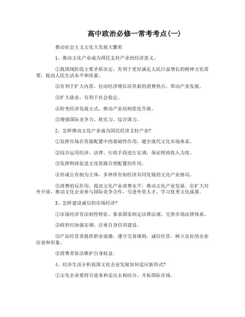 高中政治必修一常考考点汇总