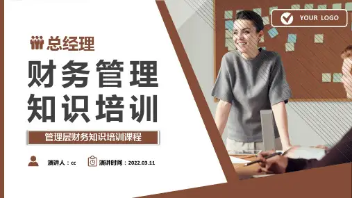 财务管理知识培训PPT课件