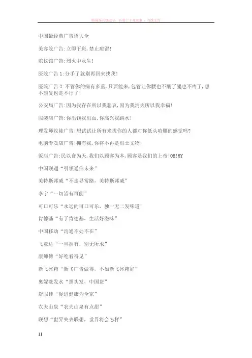 中国最经典广告语大全