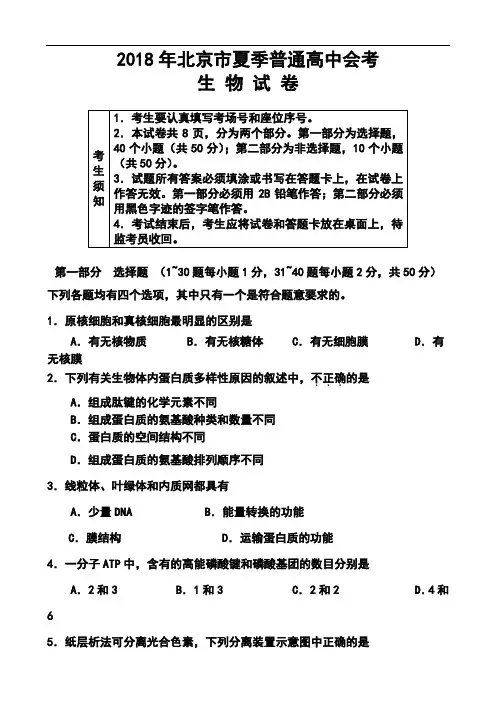 最新--北京市夏季普通高中会考新课程生物 试题及答案  精品推荐