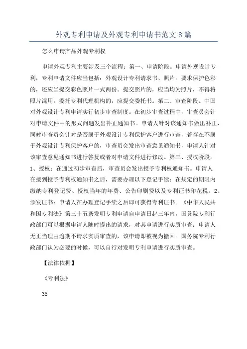 外观专利申请及外观专利申请书范文8篇