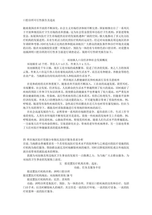 口腔诊所选址报告