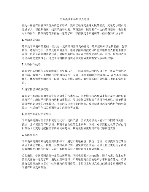 学画漫画必备知识点总结