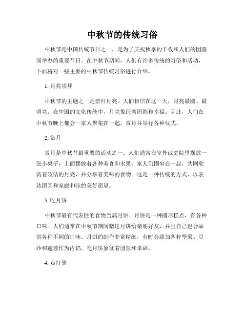 中秋节的传统习俗