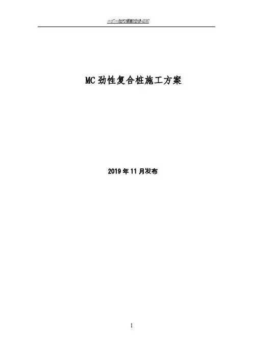 劲性复合桩施工方案