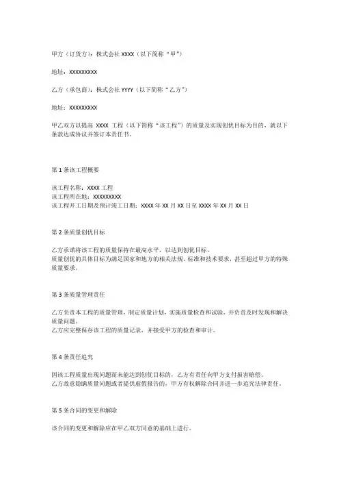 工程质量创优目标责任书