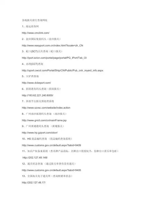 各地报关放行查询网址