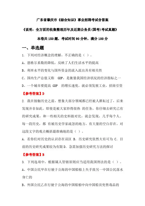 广东省肇庆市《综合知识》公务员招聘考试真题含答案