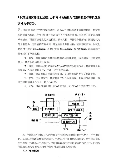 高等选矿学