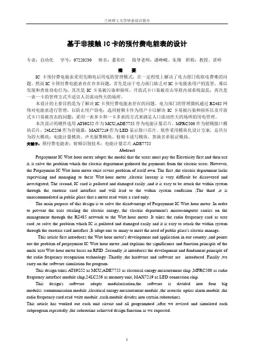 论文简介  电能表