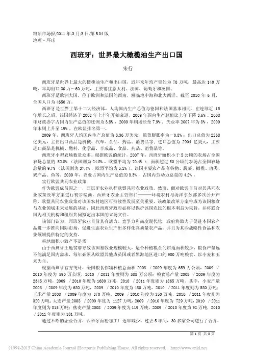 西班牙_世界最大橄榄油生产出口国_朱行