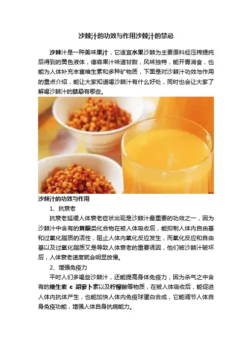 沙棘汁的功效与作用沙棘汁的禁忌