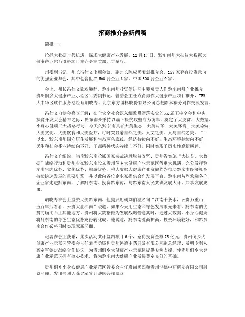 招商推介会新闻稿