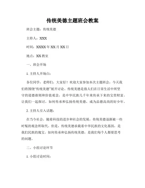 传统美德主题班会教案