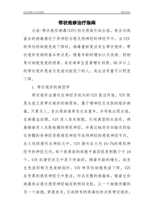 带状疱疹治疗指南