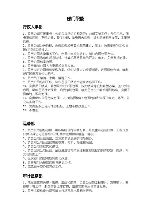 房地产公司部门职能