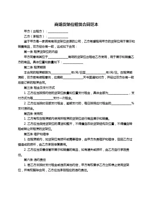 商场货架位租赁合同范本