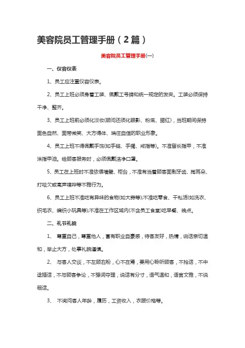 美容院员工管理手册(2篇)