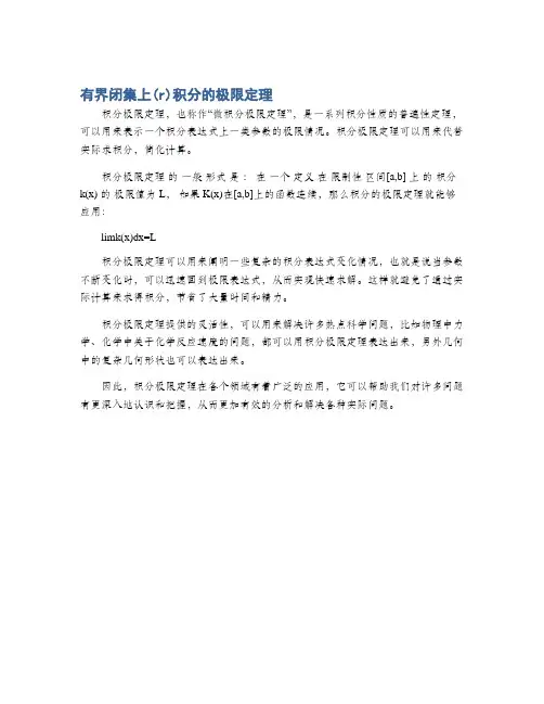 有界闭集上(r)积分的极限定理