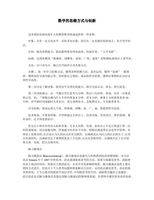 数学的思维方式与创新