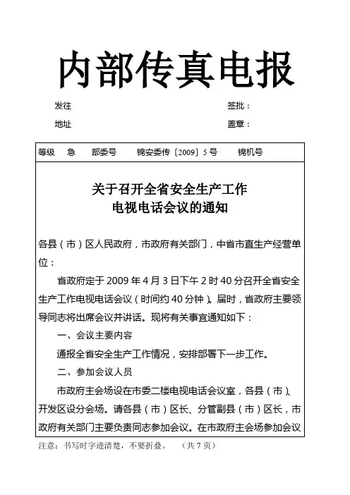 传真电报格式