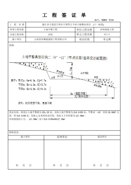 工程签证单