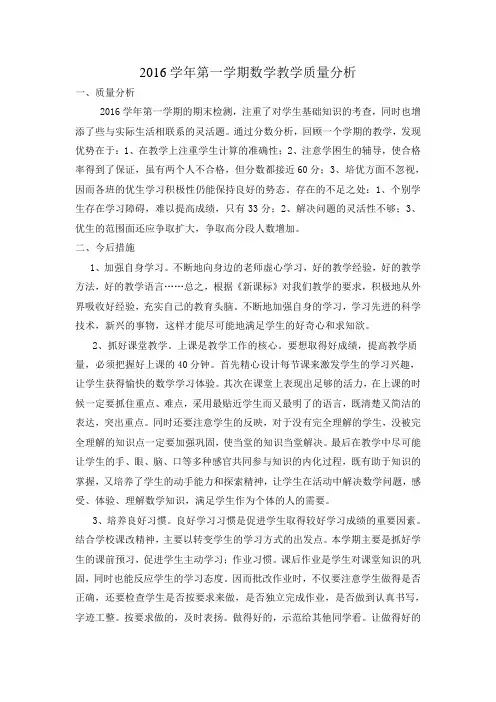 四年级第一学期教学质量分析201702
