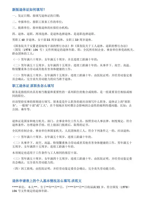 退休证里面内容填写范文