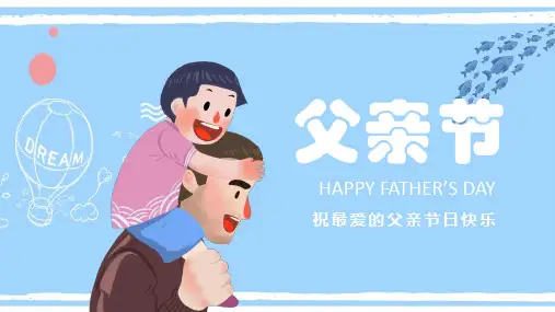 父亲节PPT模板 (52)