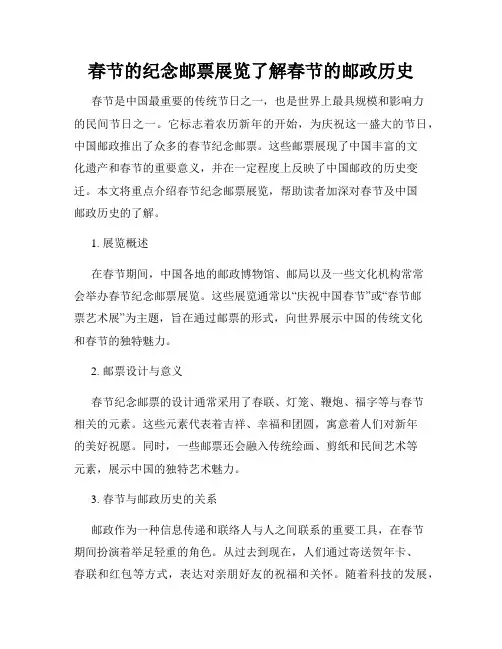 春节的纪念邮票展览了解春节的邮政历史