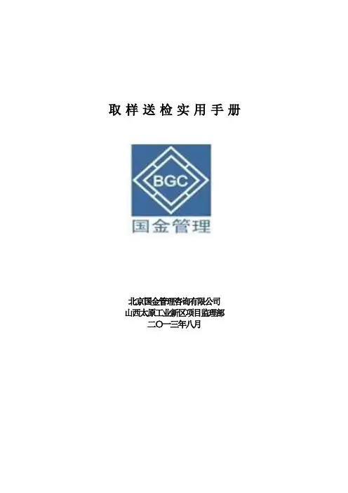 取样送检手册