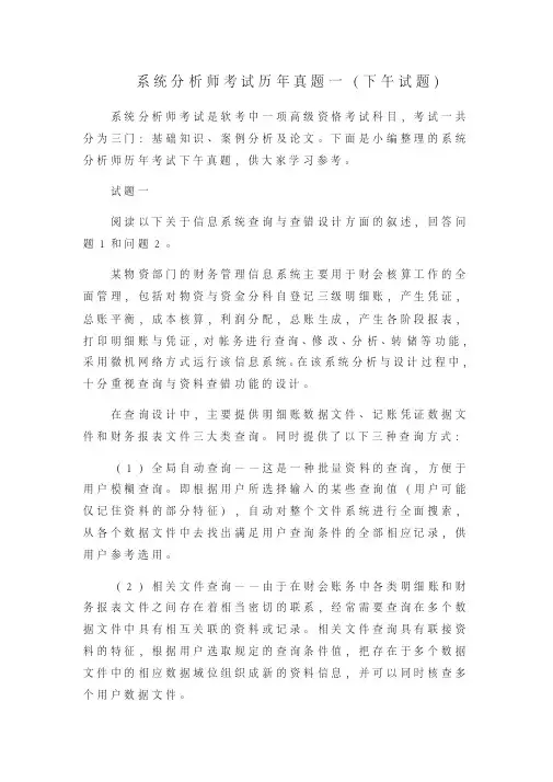 系统分析师考试历年真题一(下午试题)