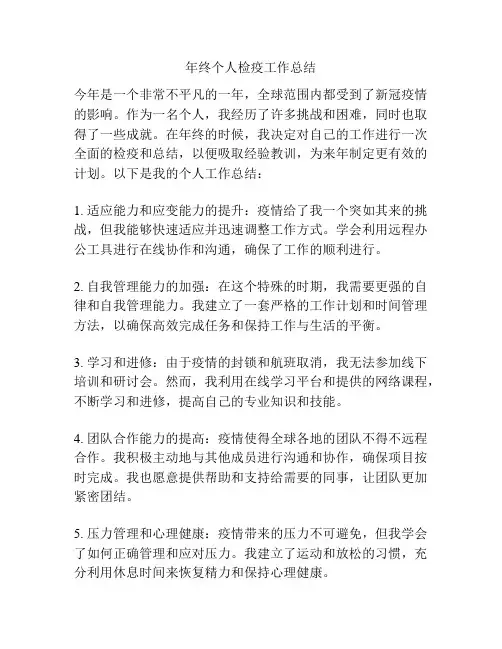 年终个人检疫工作总结