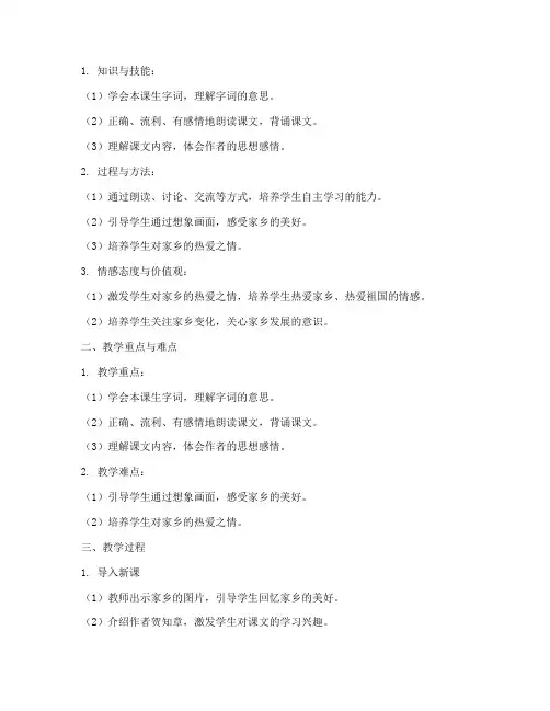回乡偶书教学设计方案