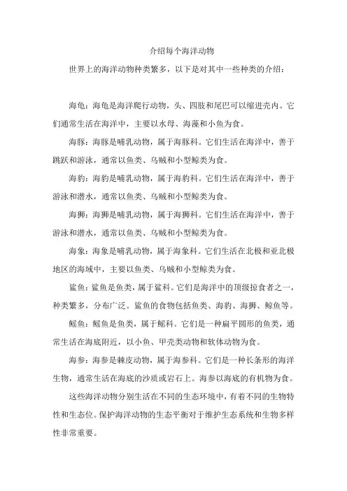 介绍每个海洋动物