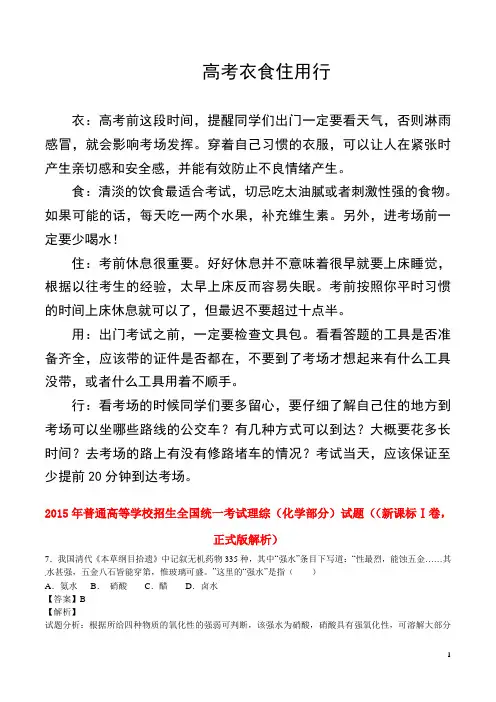 2015年普通高等学校招生全国统一考试理综(化学部分)试题(新课标Ⅰ卷,正式版解析)