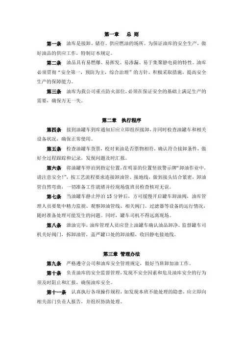 油库消防安全管理规定