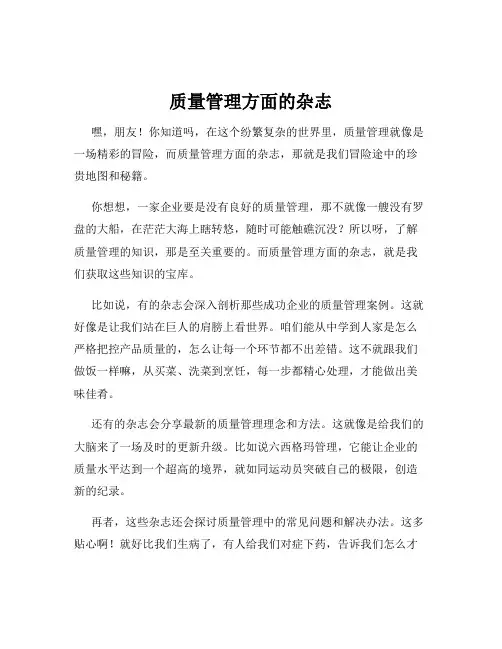 质量管理方面的杂志